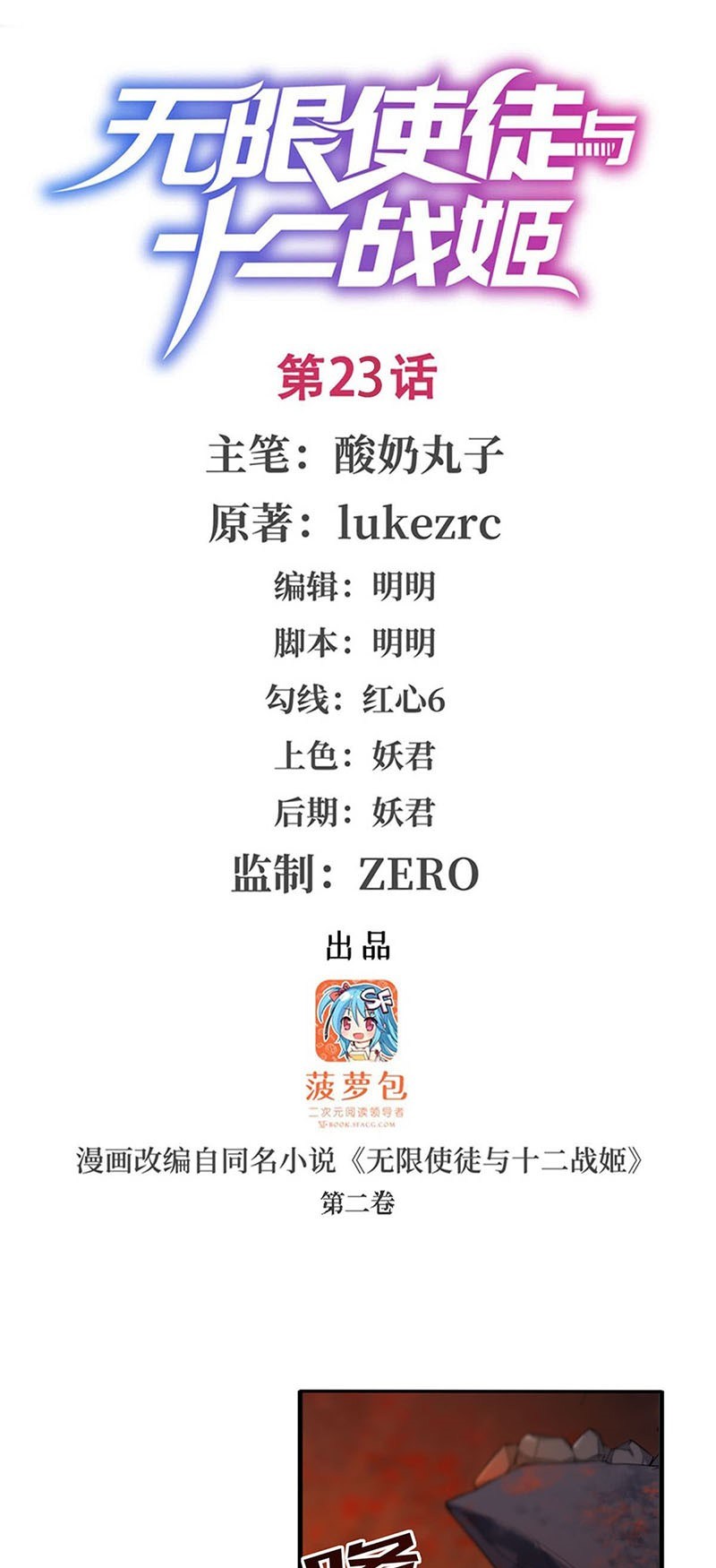 Wuxian Shitu Chapter 23 Bahasa Indonesia